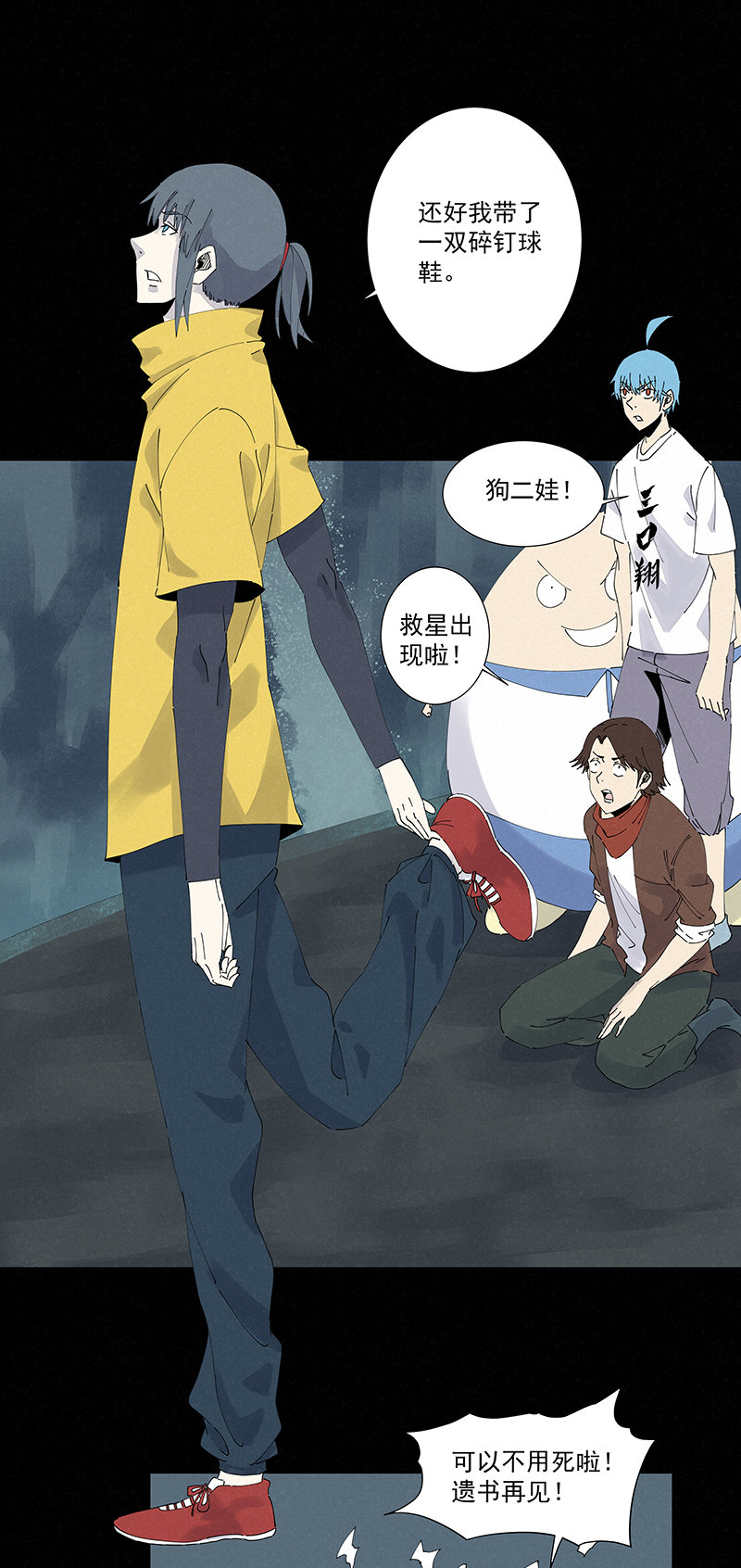 《神之一脚》第二百五十二波 遗书 第19页