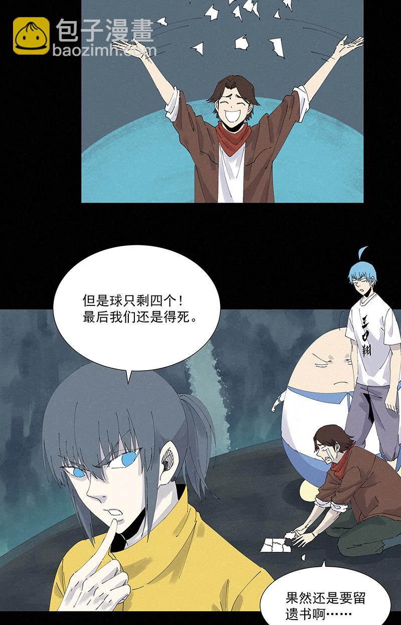 《神之一脚》第二百五十二波 遗书 第20页