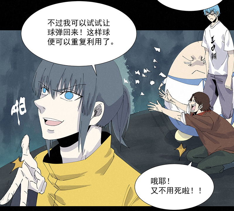 《神之一脚》第二百五十二波 遗书 第21页