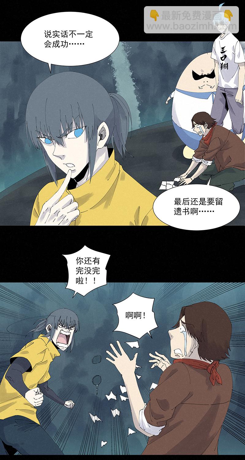 《神之一脚》第二百五十二波 遗书 第22页
