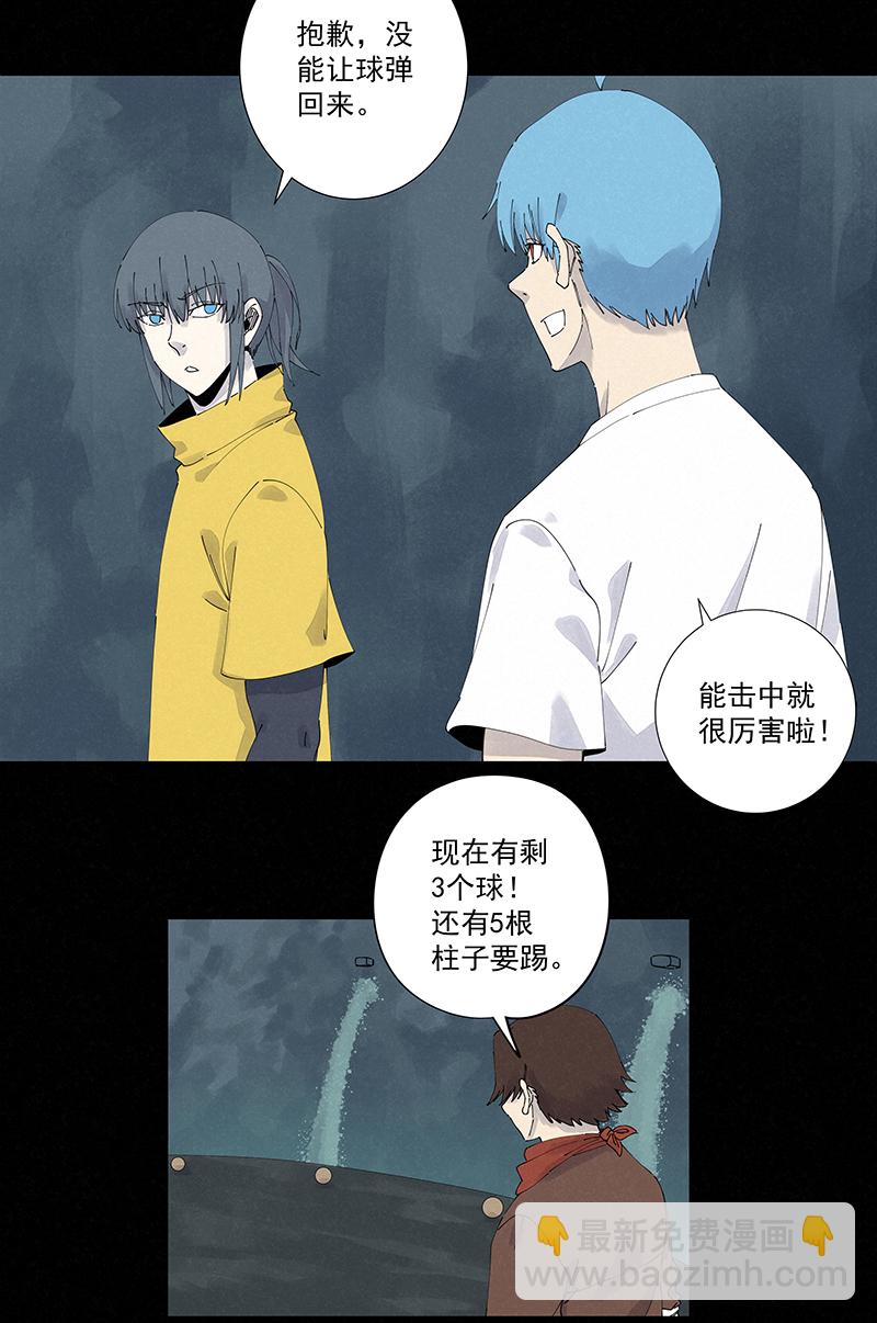 《神之一脚》第二百五十二波 遗书 第28页