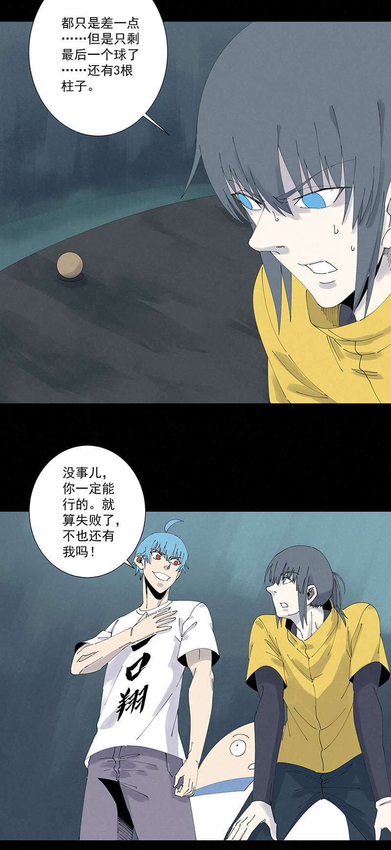 《神之一脚》第二百五十二波 遗书 第32页