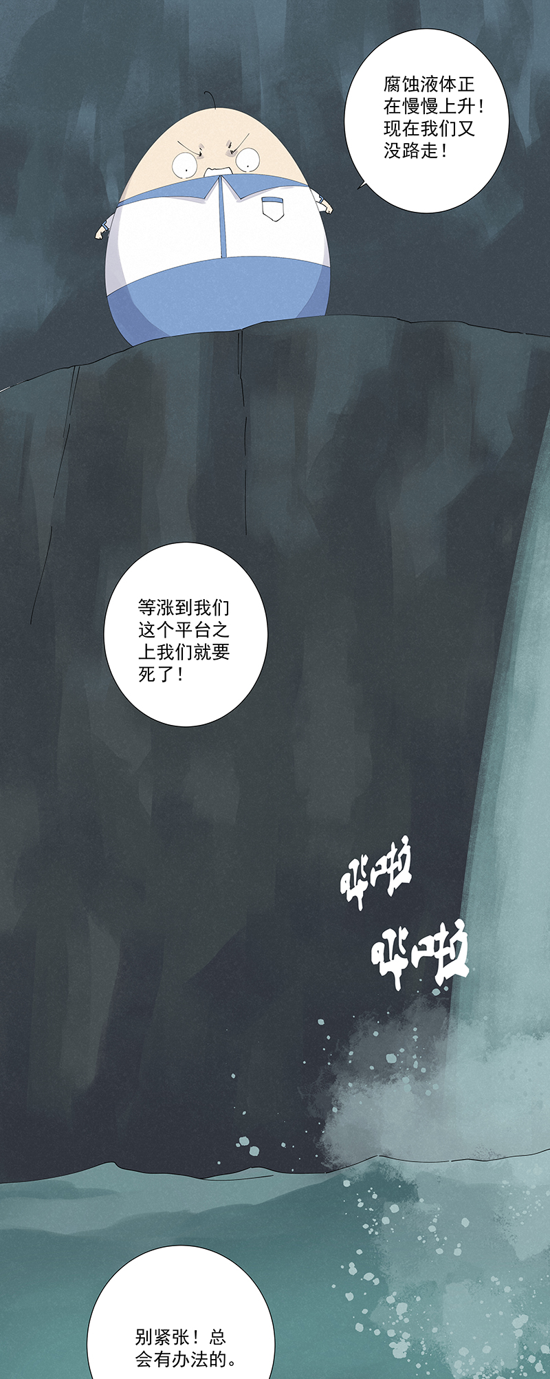《神之一脚》第二百五十二波 遗书 第5页