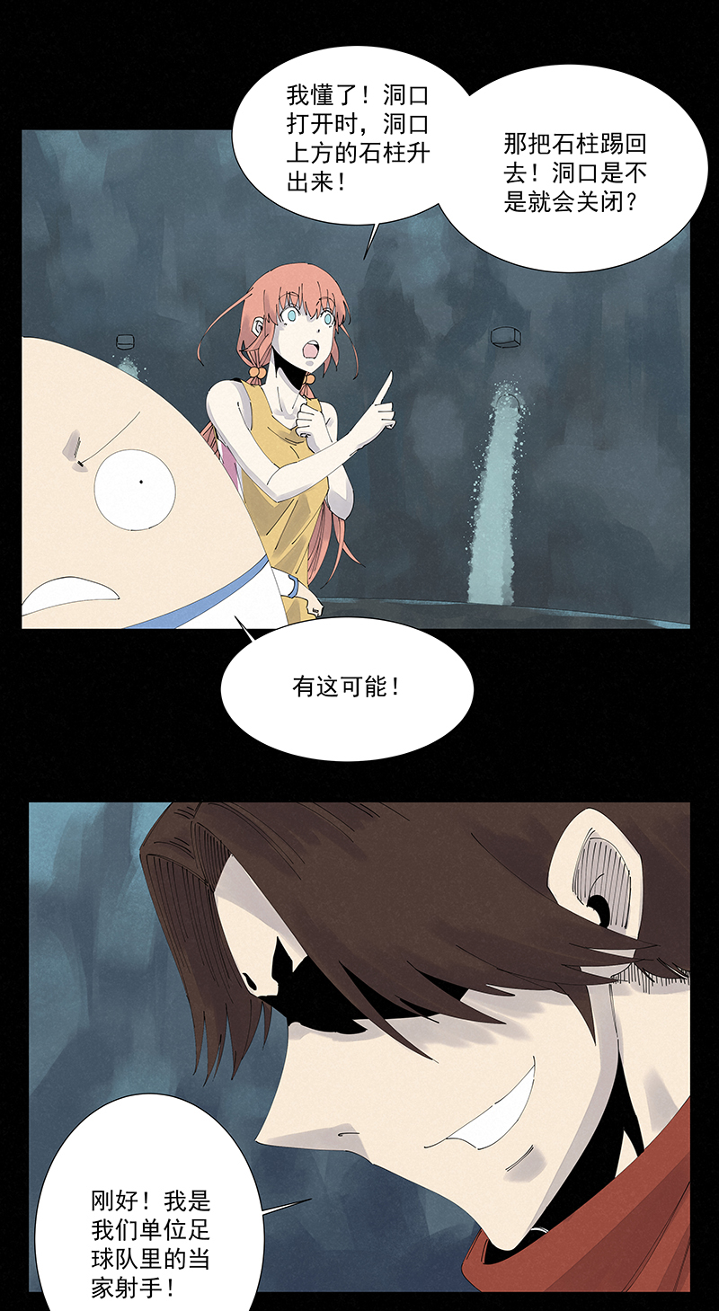 《神之一脚》第二百五十二波 遗书 第9页