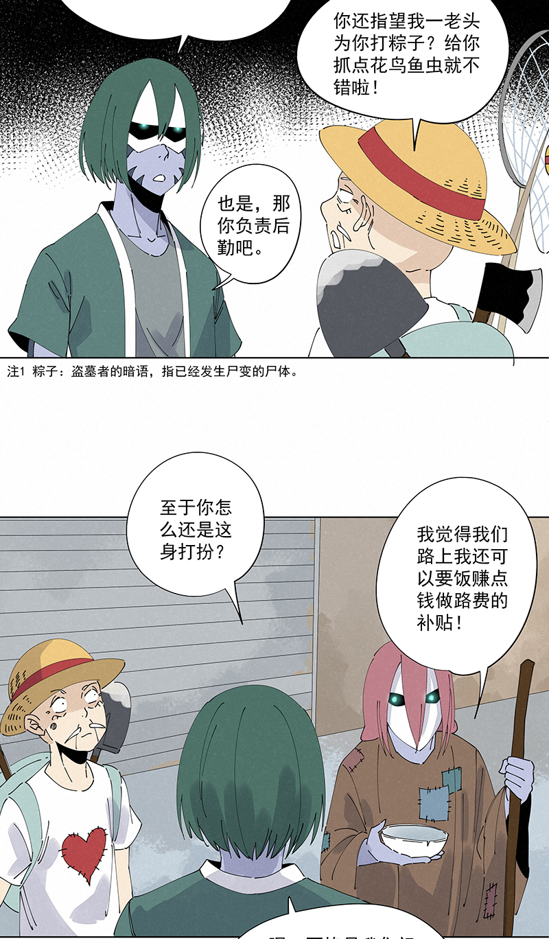 《神之一脚》第二百四十九波 摸金三叉戟 第13页
