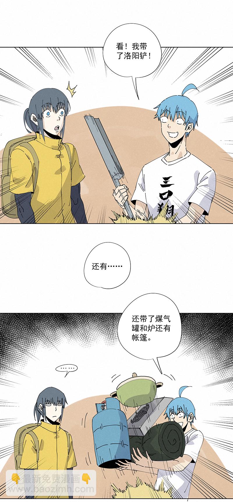 《神之一脚》第二百四十九波 摸金三叉戟 第5页