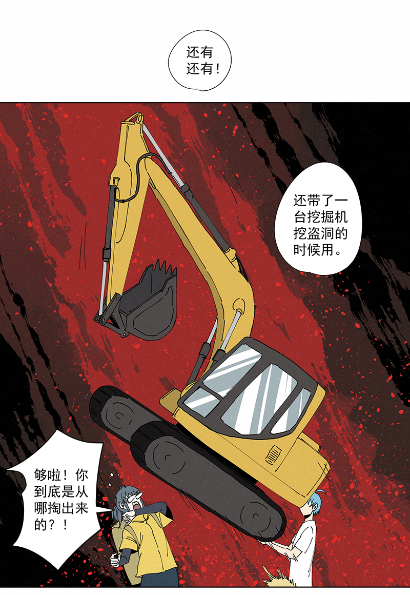 《神之一脚》第二百四十九波 摸金三叉戟 第6页