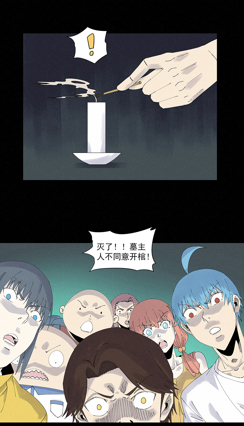 《神之一脚》第二百五十五波 点灯 第10页