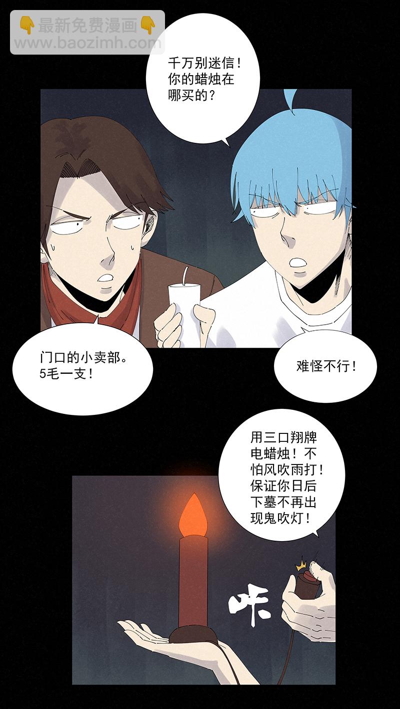 《神之一脚》第二百五十五波 点灯 第11页
