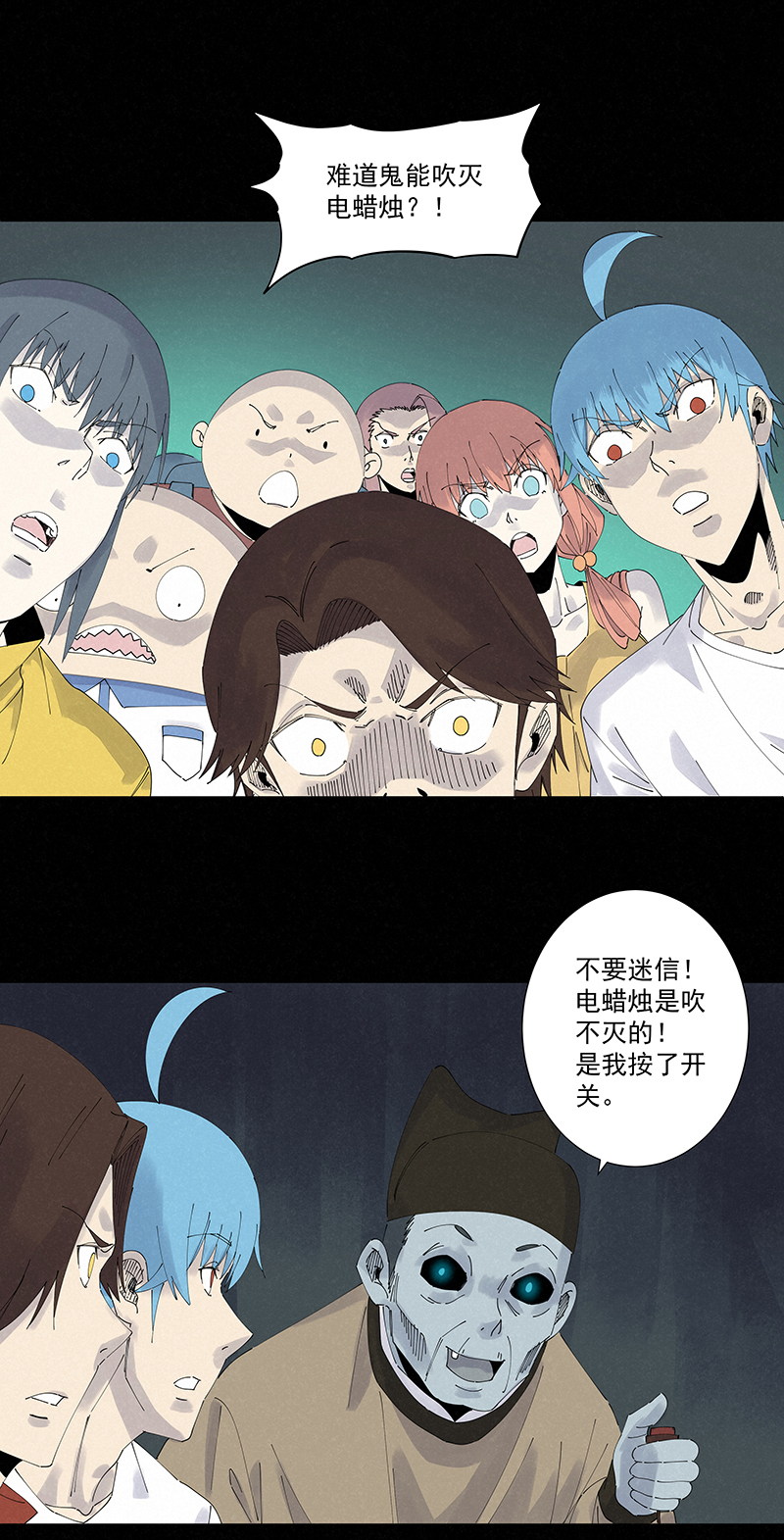 《神之一脚》第二百五十五波 点灯 第13页
