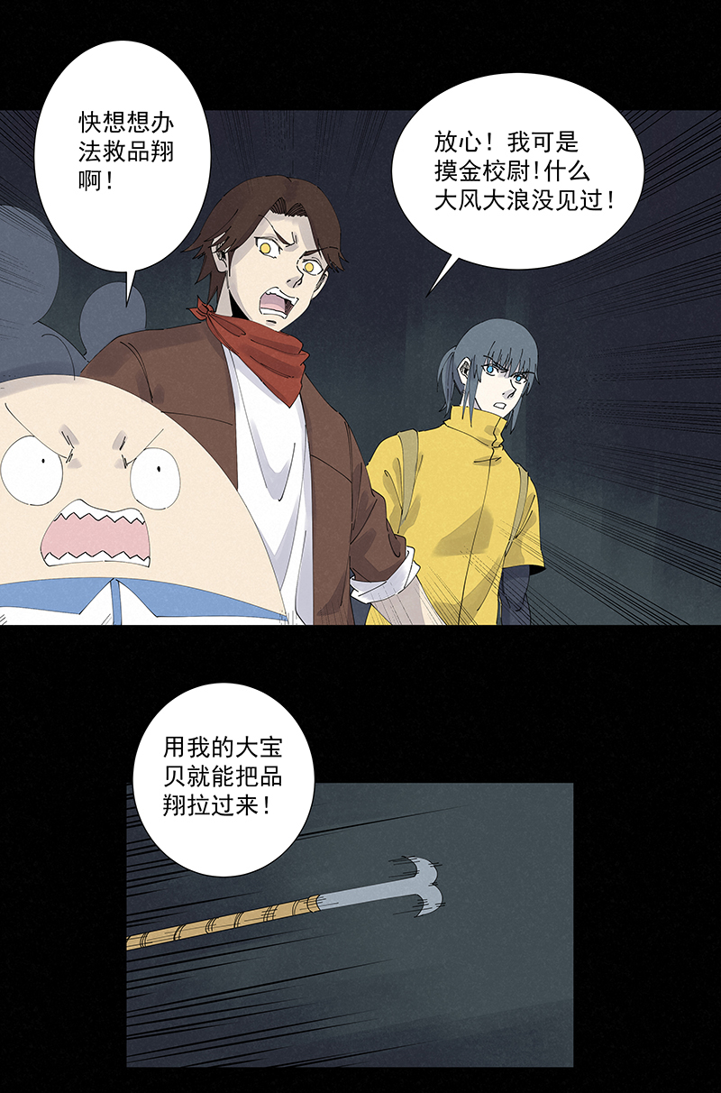 《神之一脚》第二百五十五波 点灯 第15页