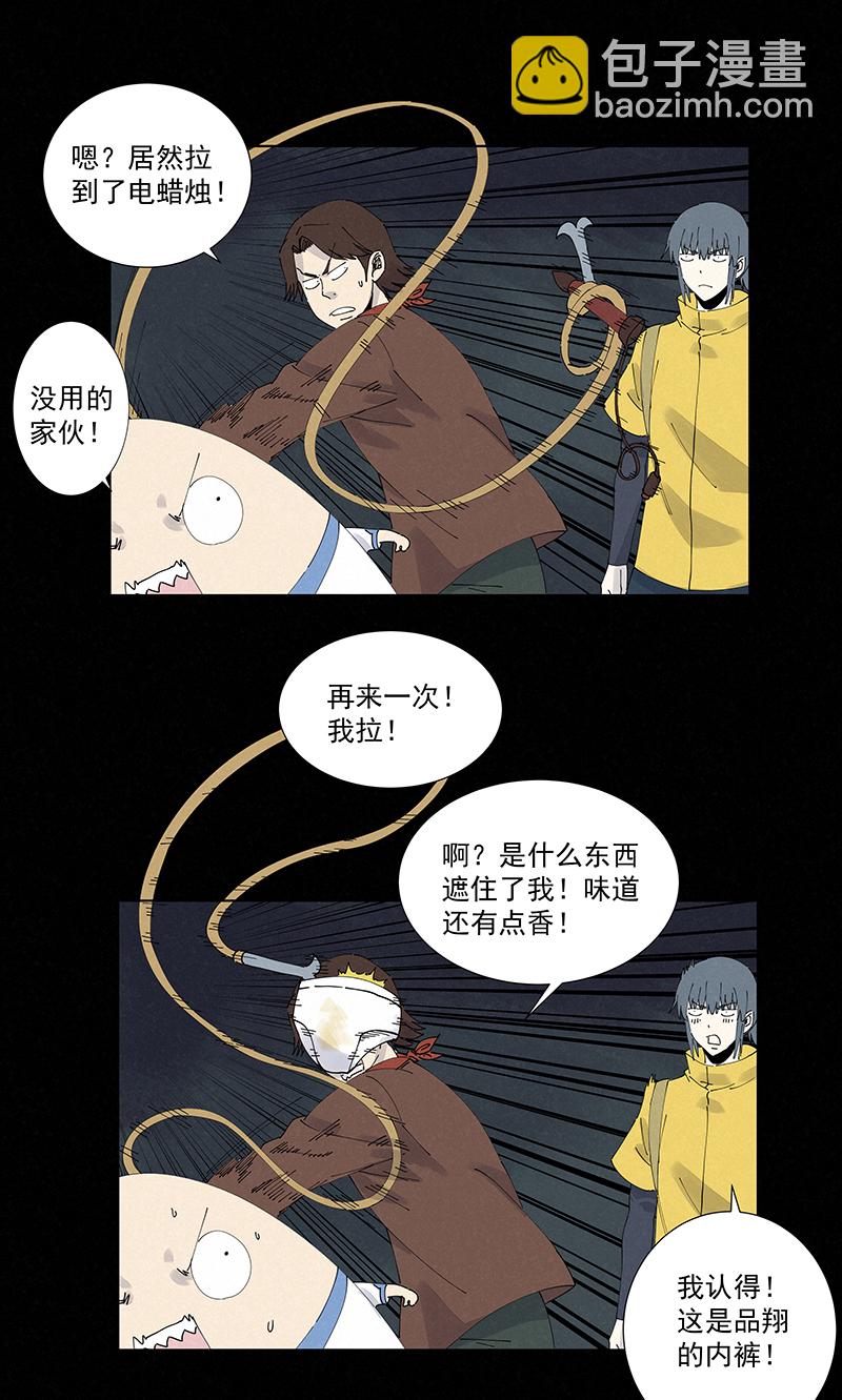 《神之一脚》第二百五十五波 点灯 第16页