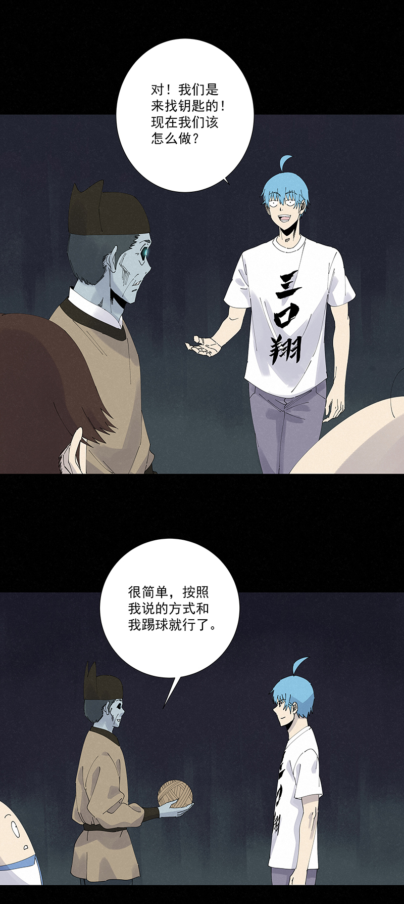 《神之一脚》第二百五十五波 点灯 第20页