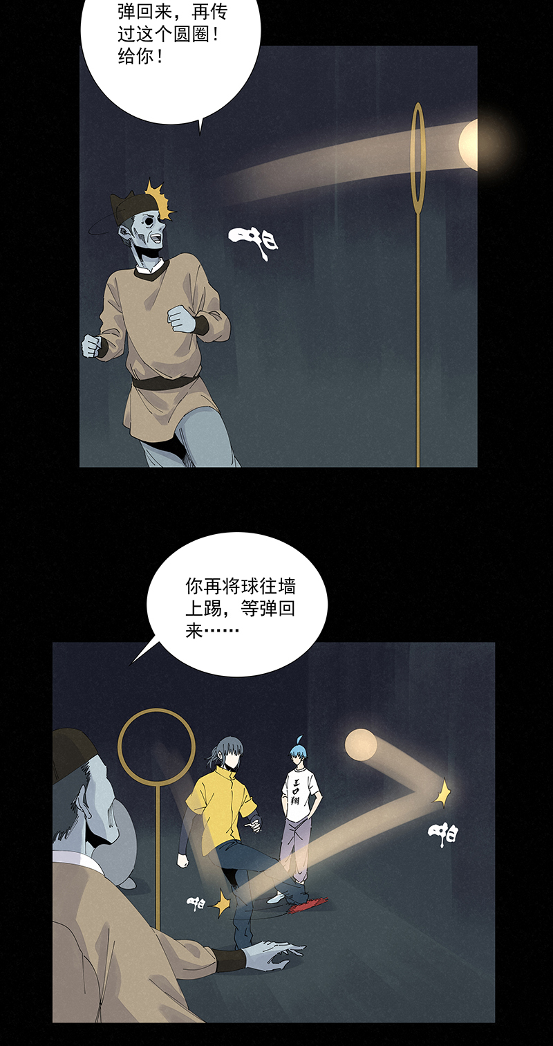 《神之一脚》第二百五十五波 点灯 第24页