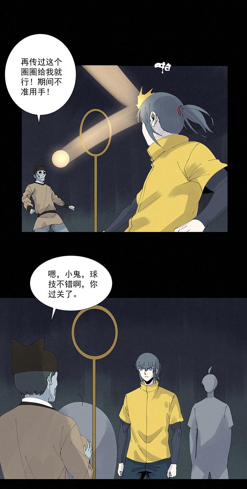 《神之一脚》第二百五十五波 点灯 第25页