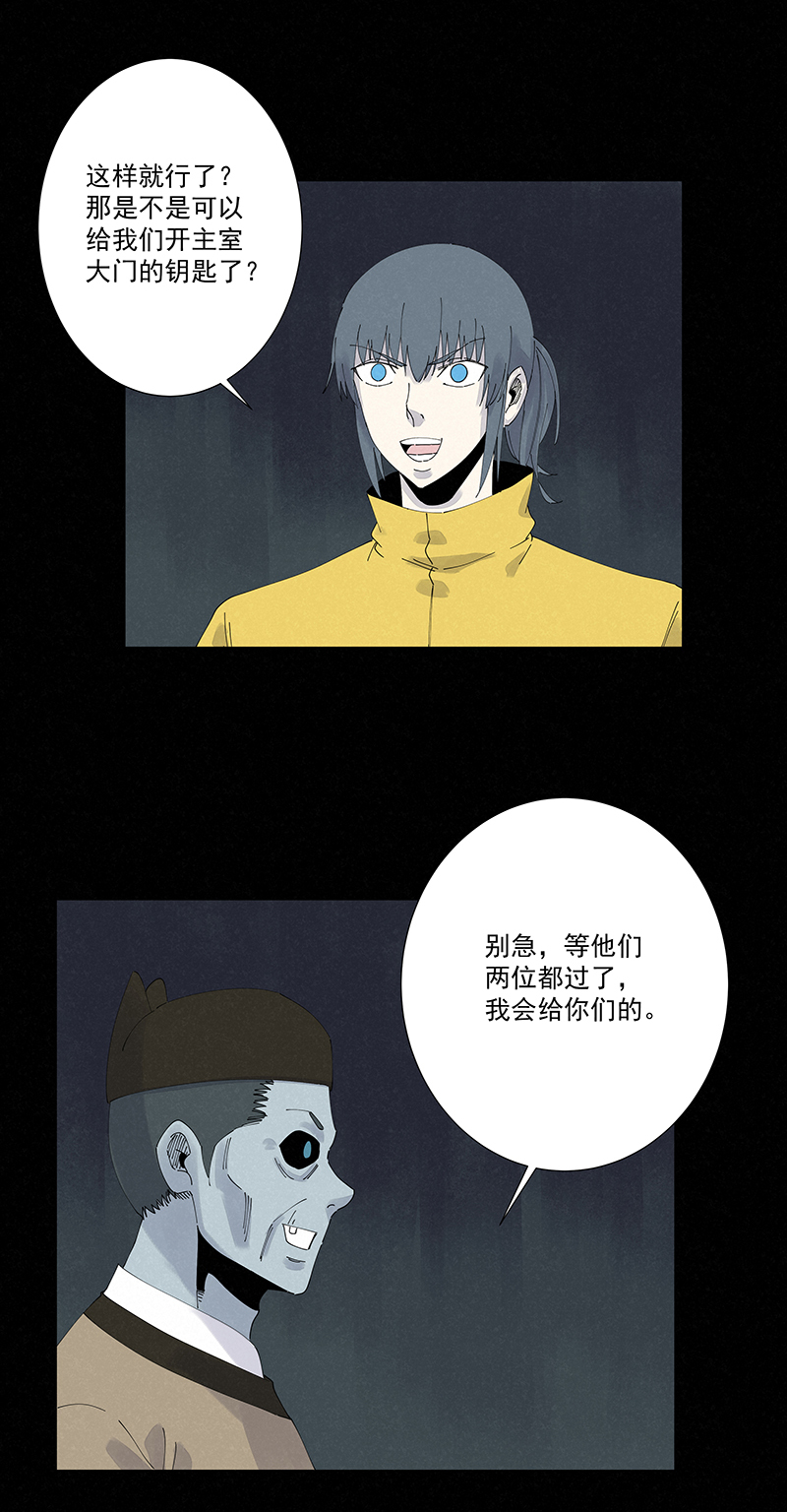 《神之一脚》第二百五十五波 点灯 第26页
