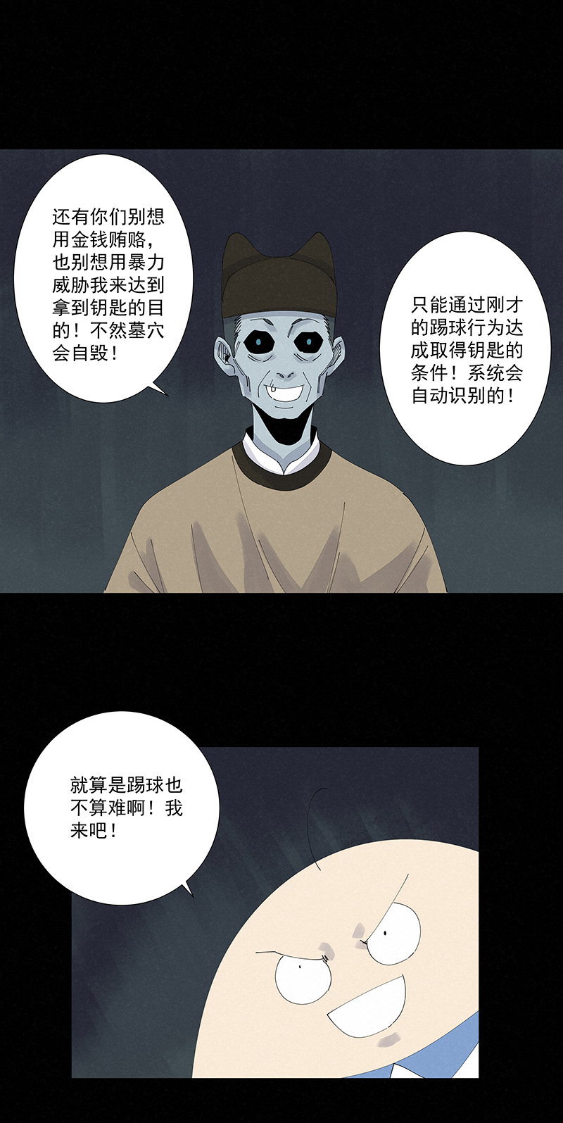 《神之一脚》第二百五十五波 点灯 第27页