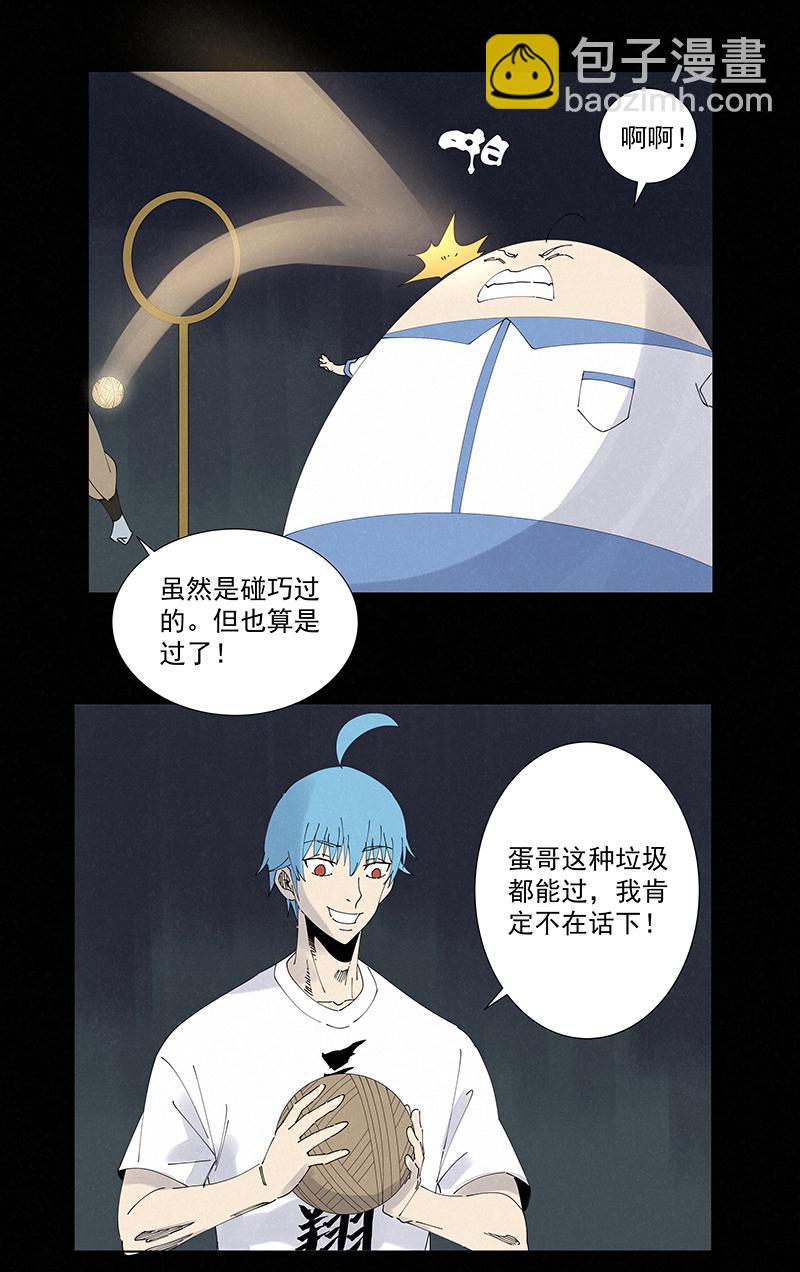 《神之一脚》第二百五十五波 点灯 第29页