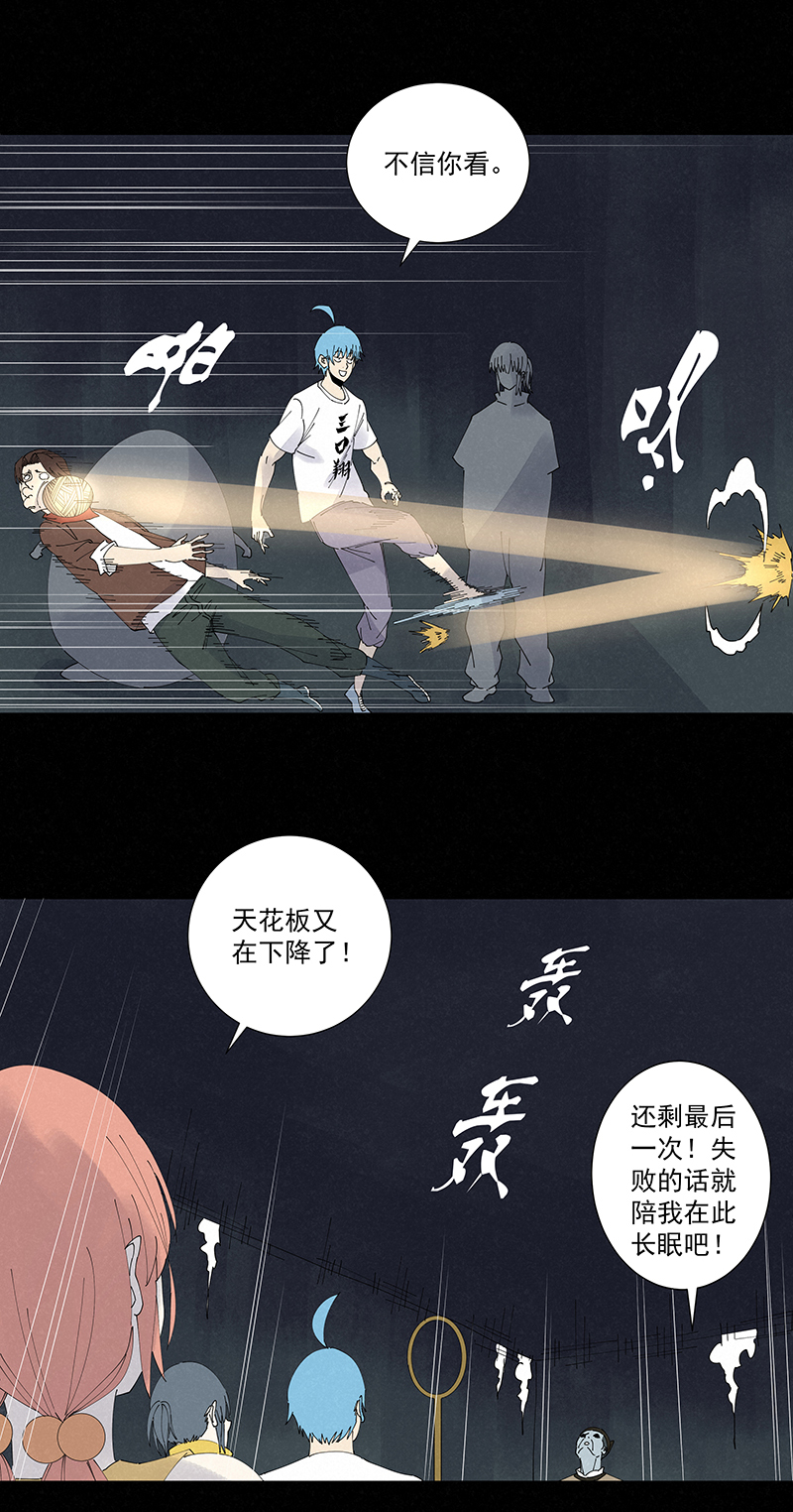 《神之一脚》第二百五十五波 点灯 第33页