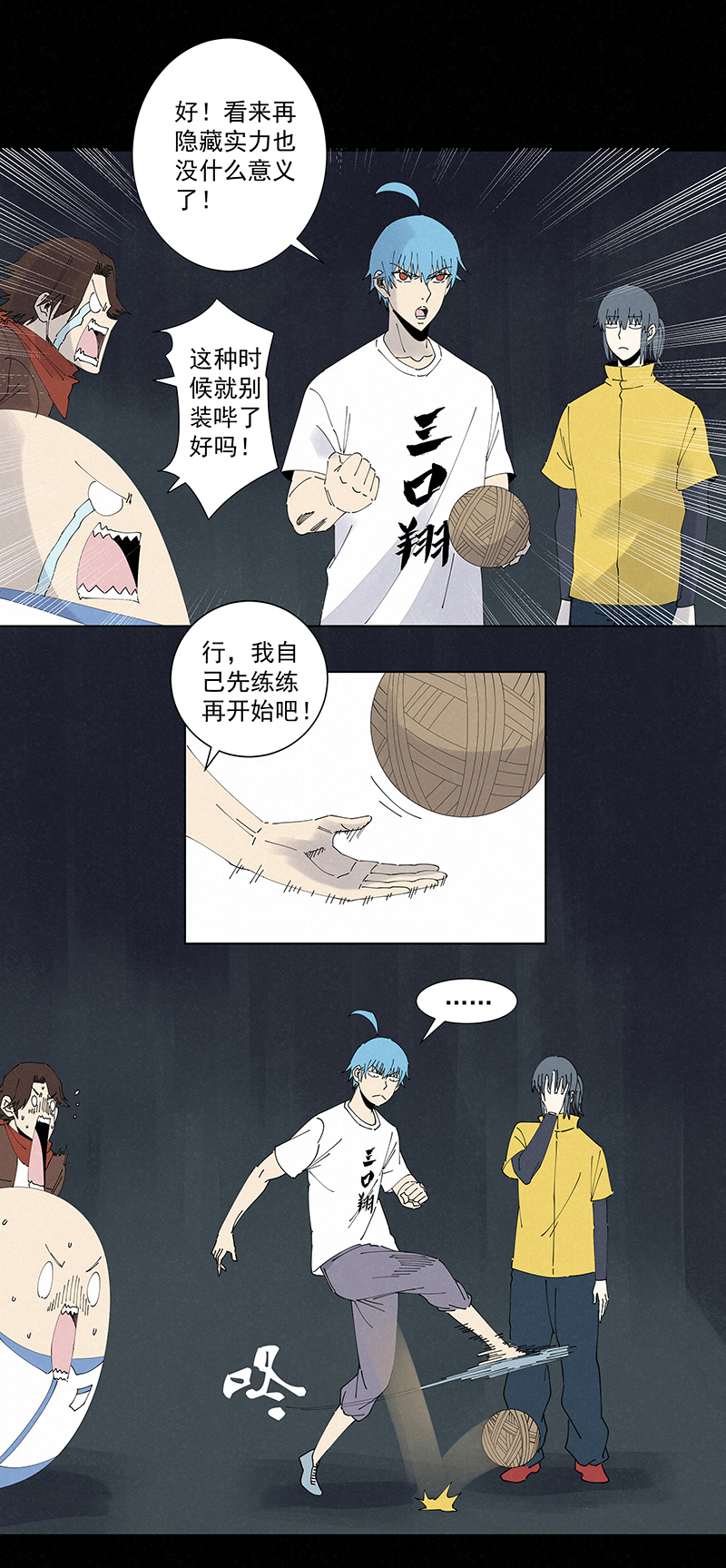 《神之一脚》第二百五十五波 点灯 第34页