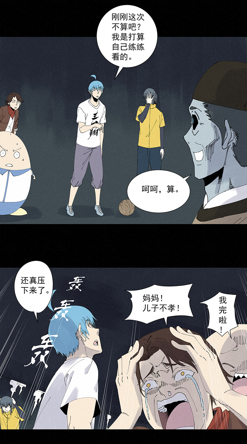 《神之一脚》第二百五十五波 点灯 第35页