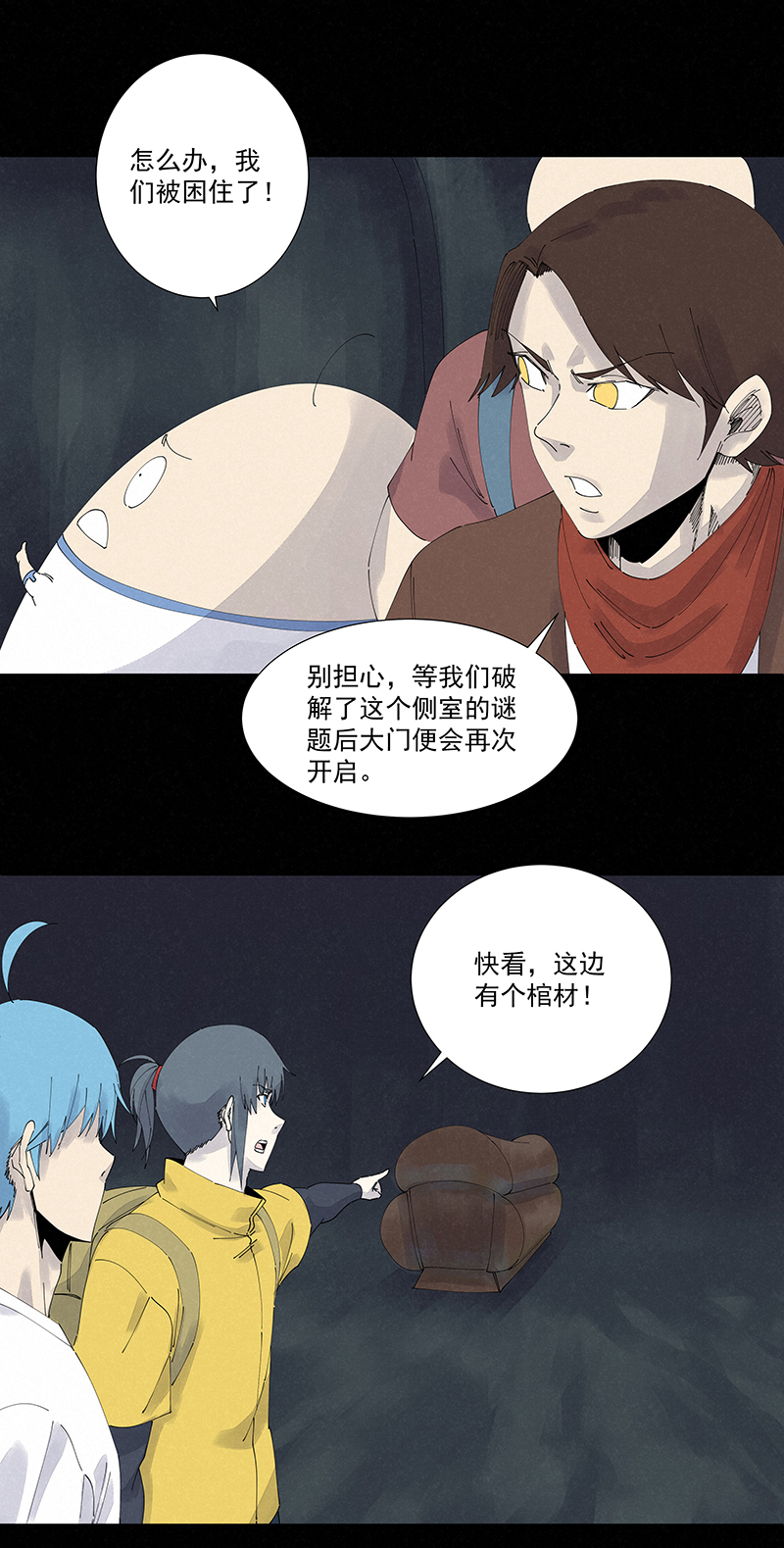 《神之一脚》第二百五十五波 点灯 第6页