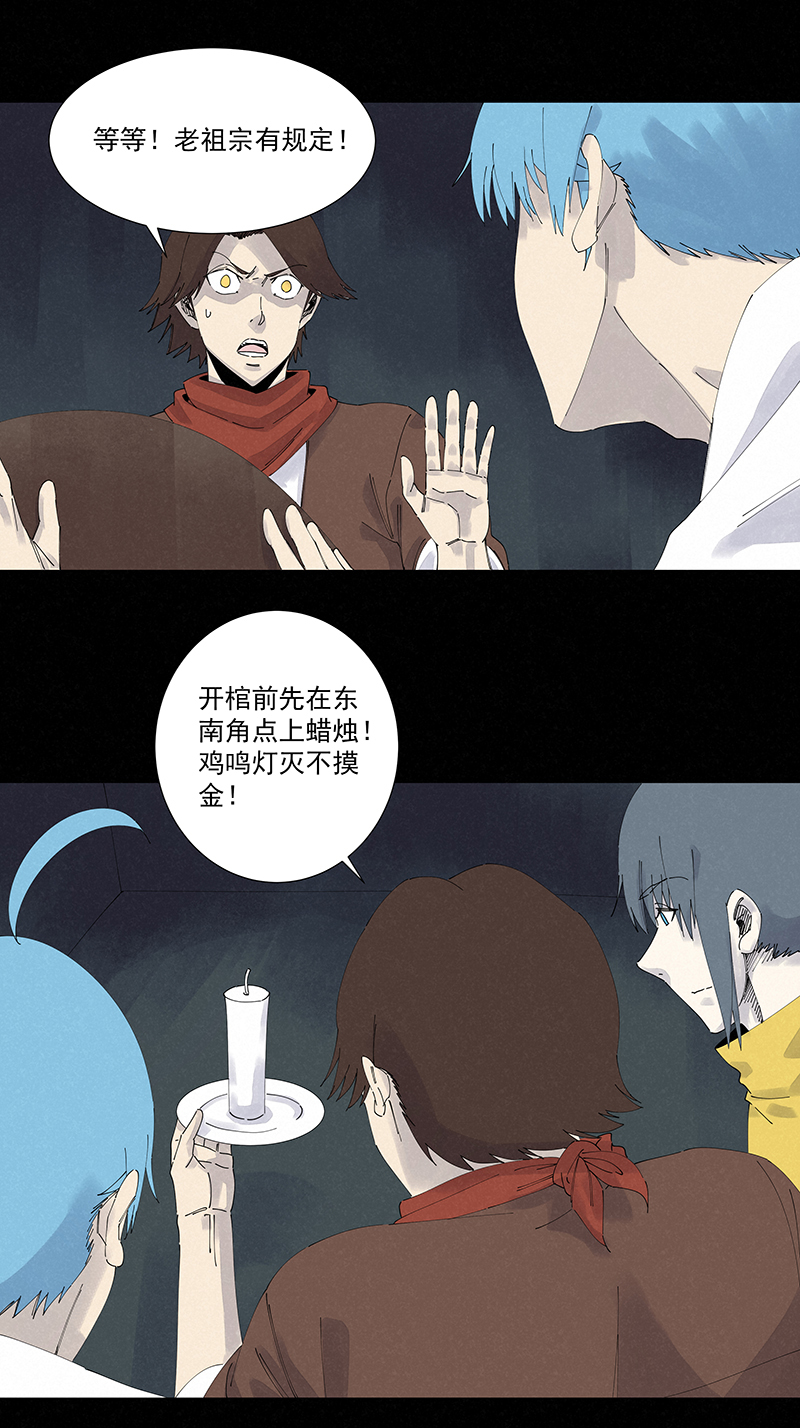 《神之一脚》第二百五十五波 点灯 第8页
