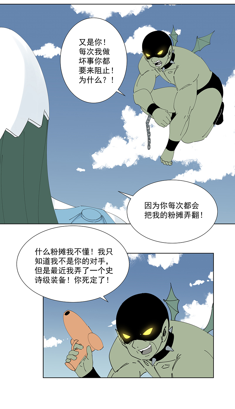 《神之一脚》番外篇——蛋蛋的未来 第10页