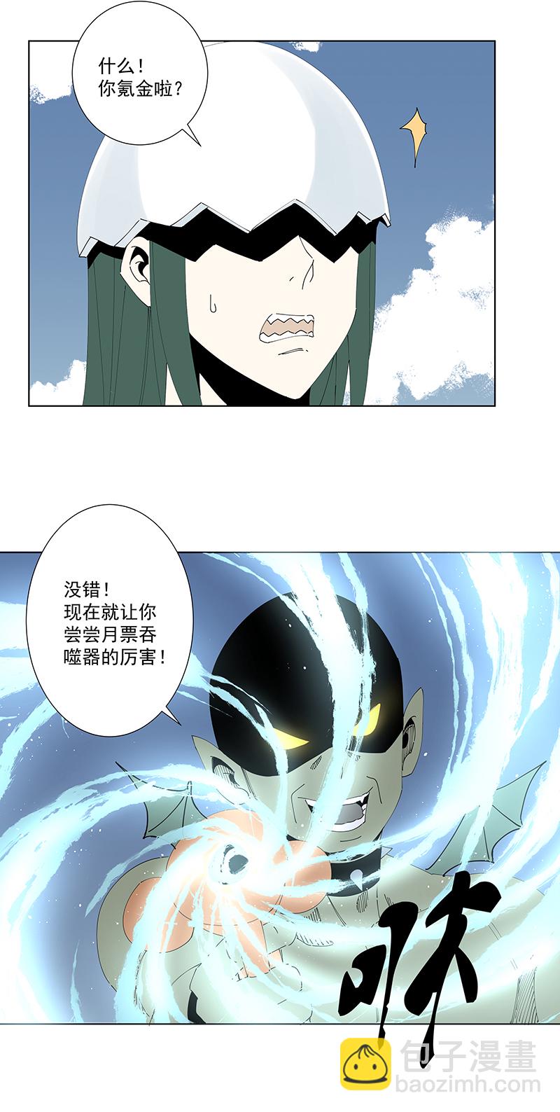 《神之一脚》番外篇——蛋蛋的未来 第11页