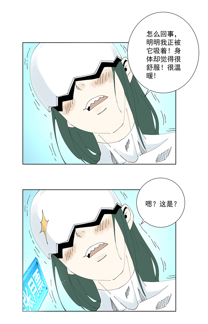 《神之一脚》番外篇——蛋蛋的未来 第14页
