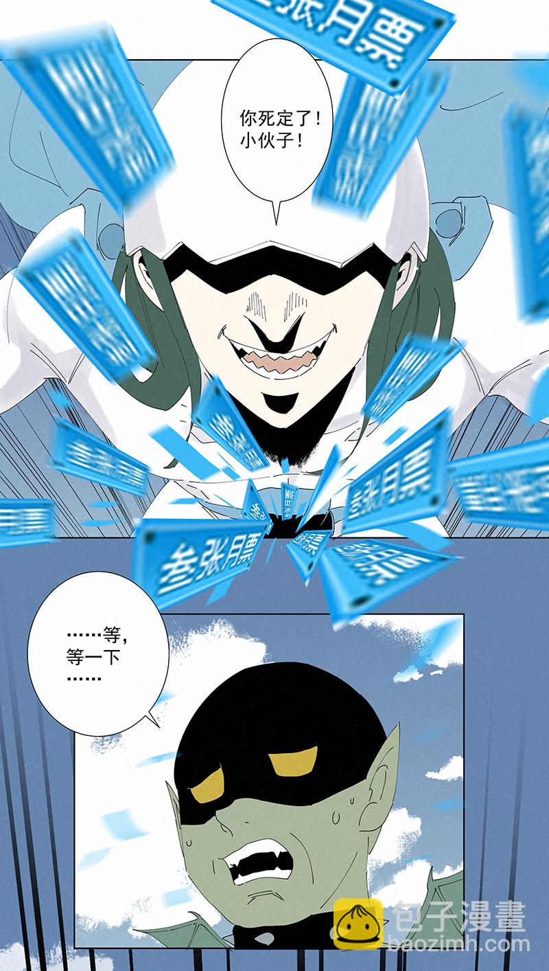 《神之一脚》番外篇——蛋蛋的未来 第18页