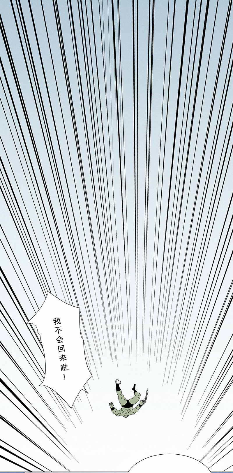 《神之一脚》番外篇——蛋蛋的未来 第20页