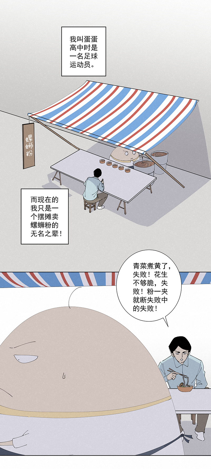 《神之一脚》番外篇——蛋蛋的未来 第2页