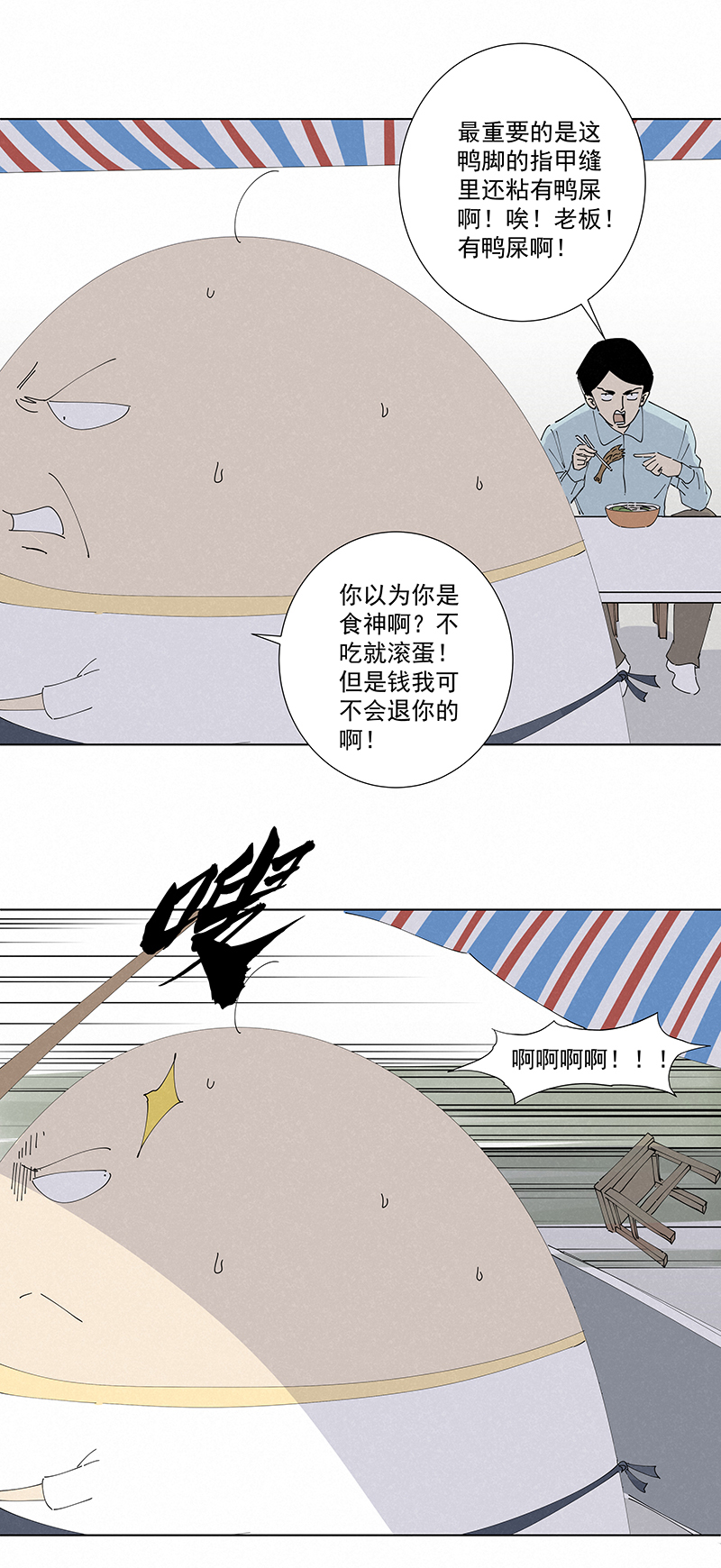 《神之一脚》番外篇——蛋蛋的未来 第3页