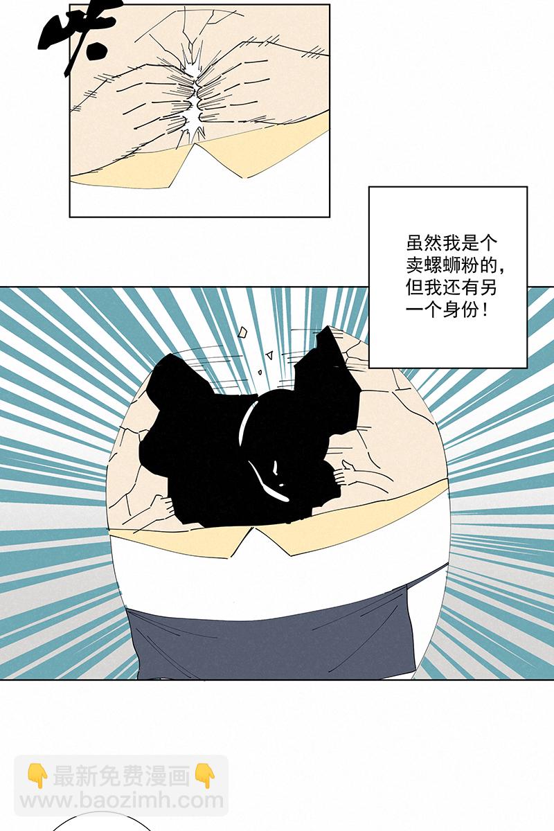 《神之一脚》番外篇——蛋蛋的未来 第6页