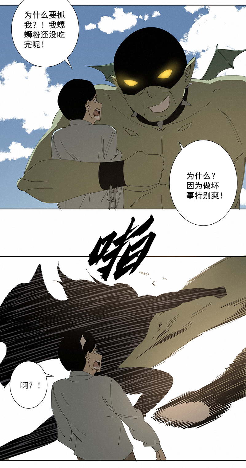 《神之一脚》番外篇——蛋蛋的未来 第7页