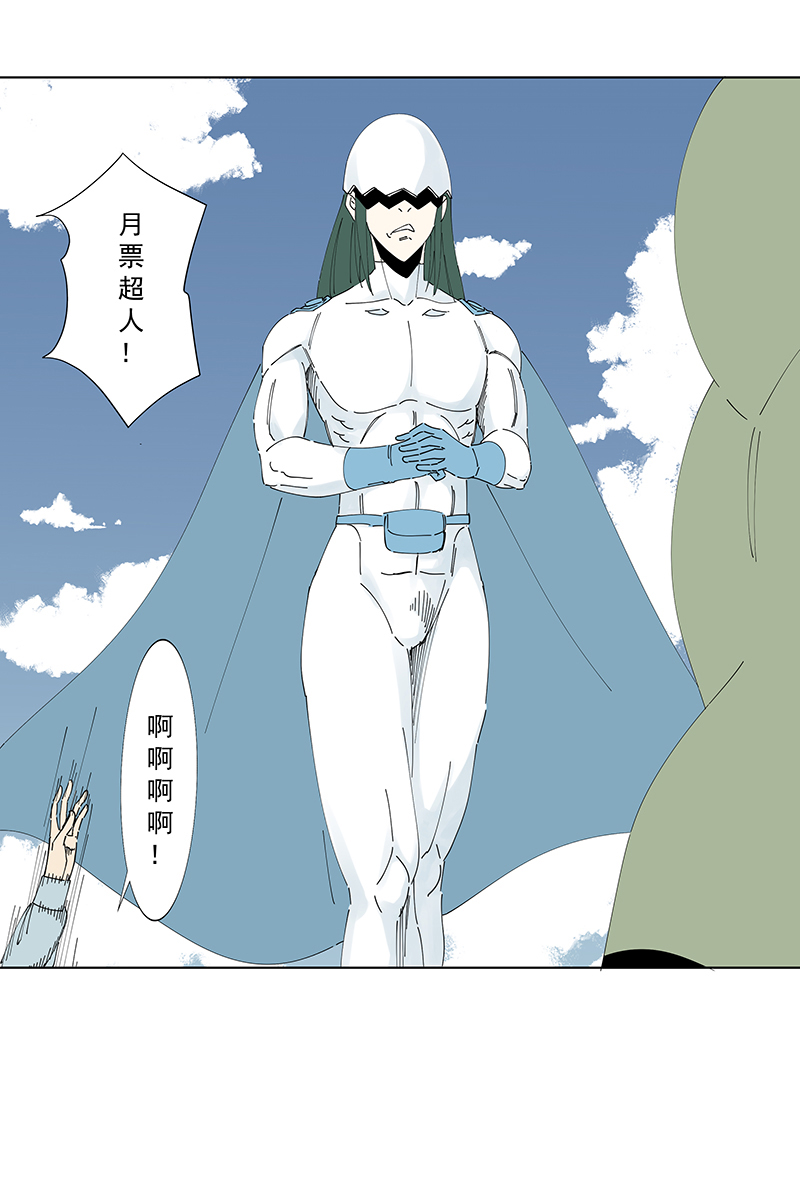 《神之一脚》番外篇——蛋蛋的未来 第9页