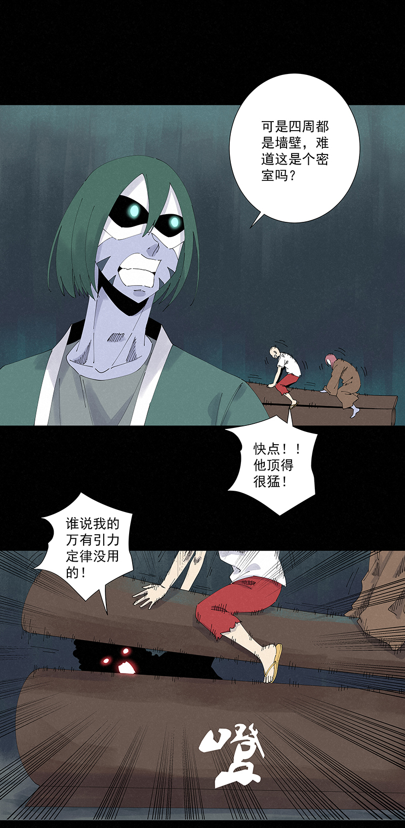《神之一脚》第二百五十四波 万有引力 第12页