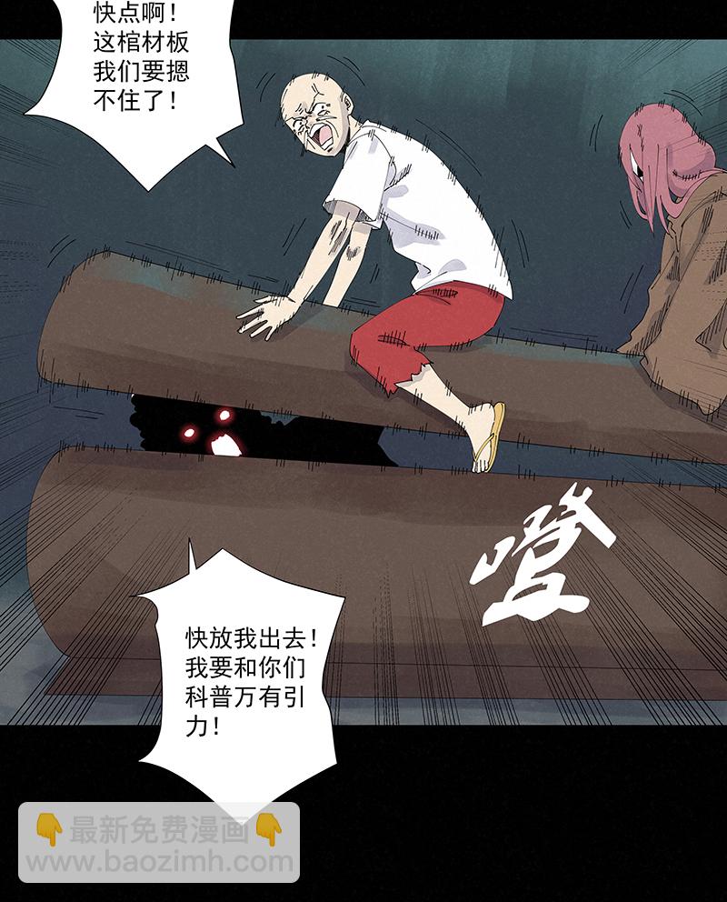《神之一脚》第二百五十四波 万有引力 第15页
