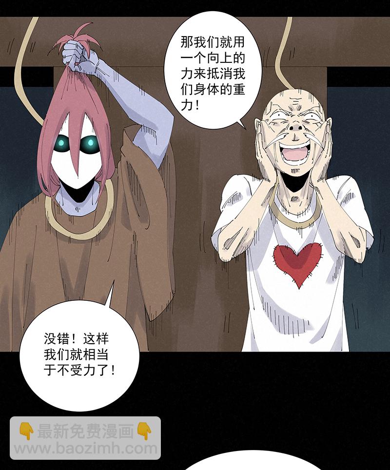 《神之一脚》第二百五十四波 万有引力 第23页