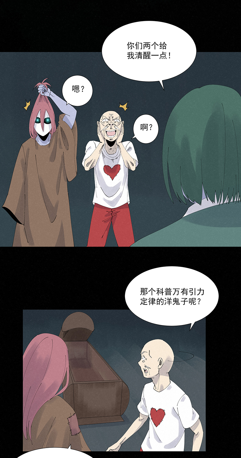 《神之一脚》第二百五十四波 万有引力 第28页