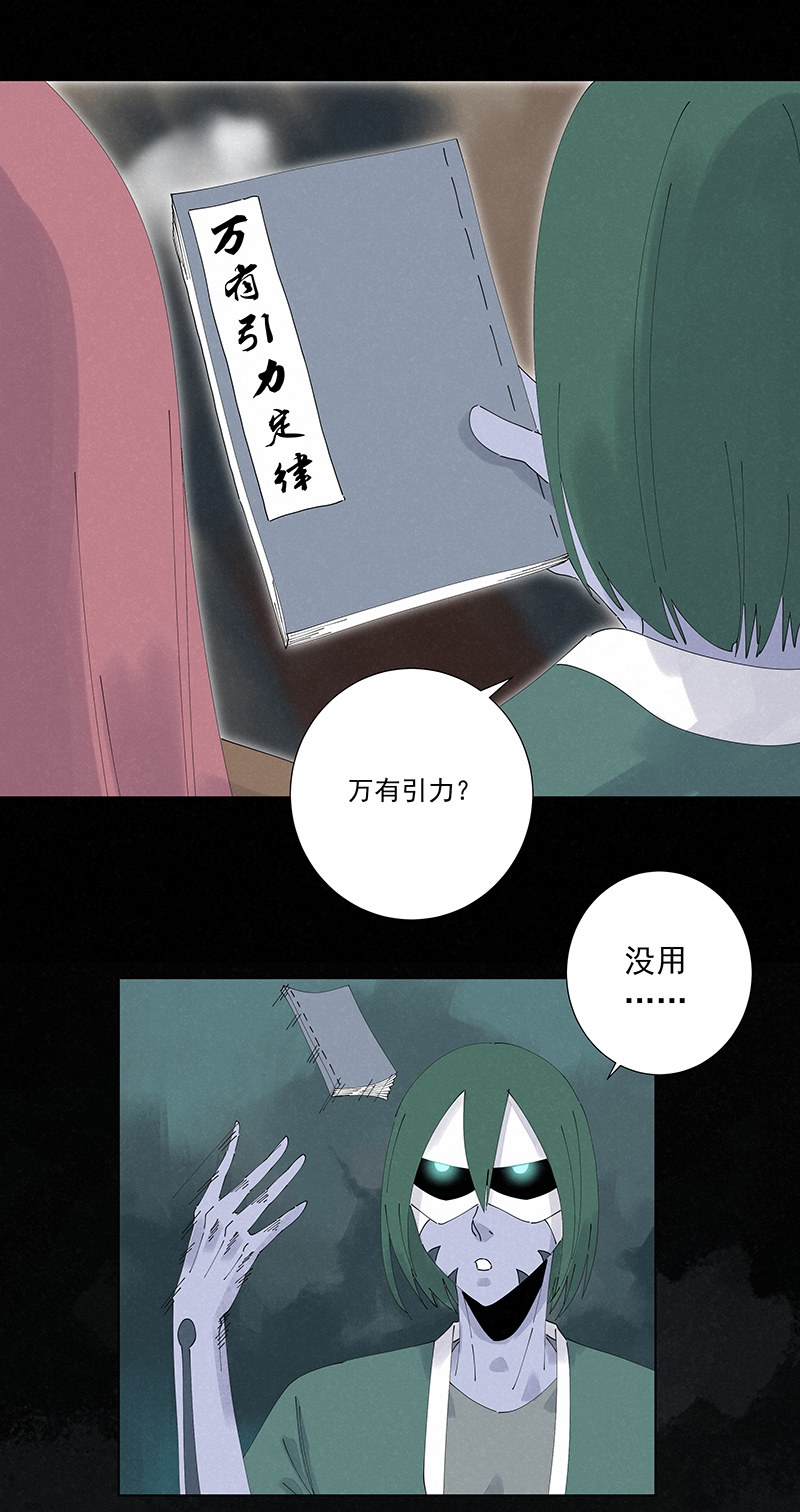 《神之一脚》第二百五十四波 万有引力 第2页