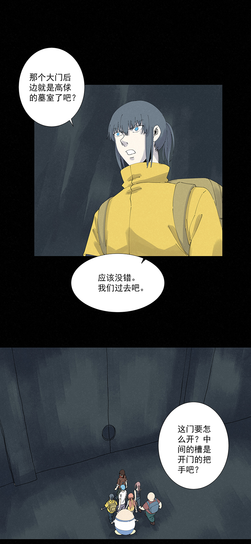 《神之一脚》第二百五十四波 万有引力 第34页