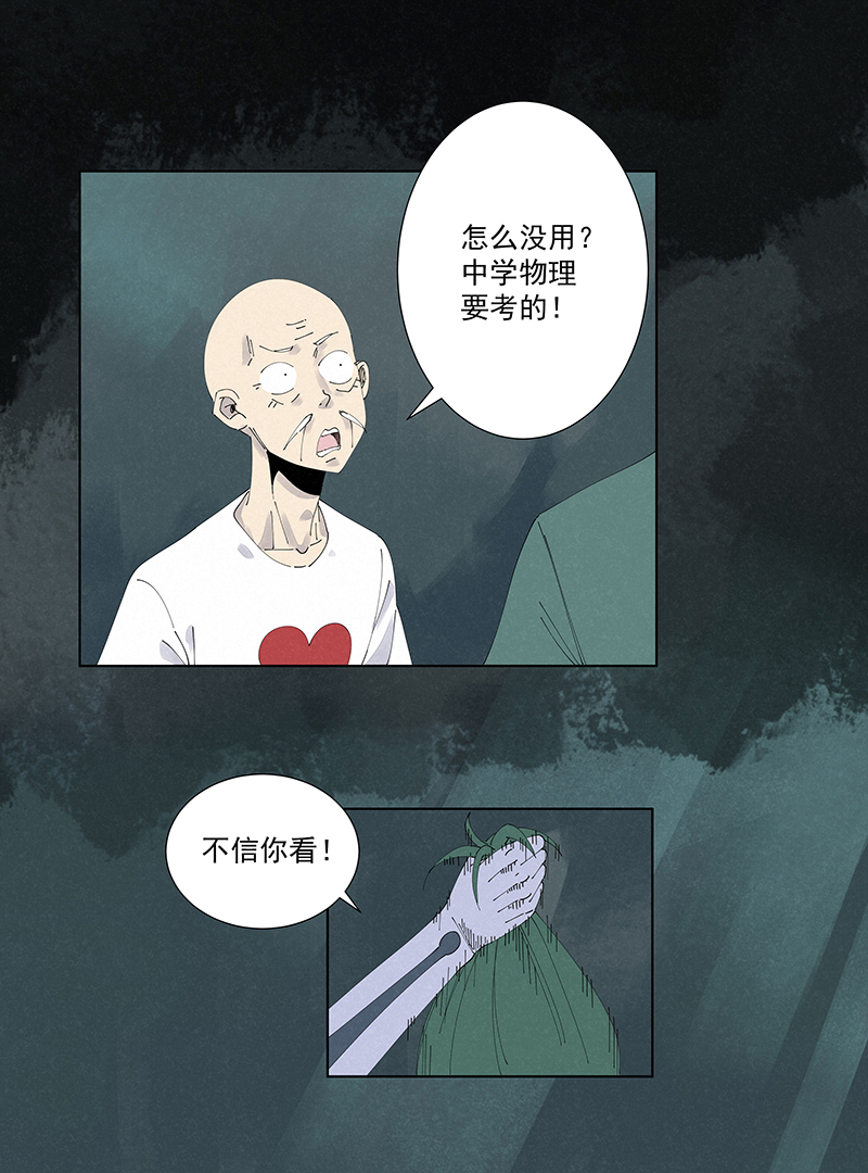 《神之一脚》第二百五十四波 万有引力 第3页