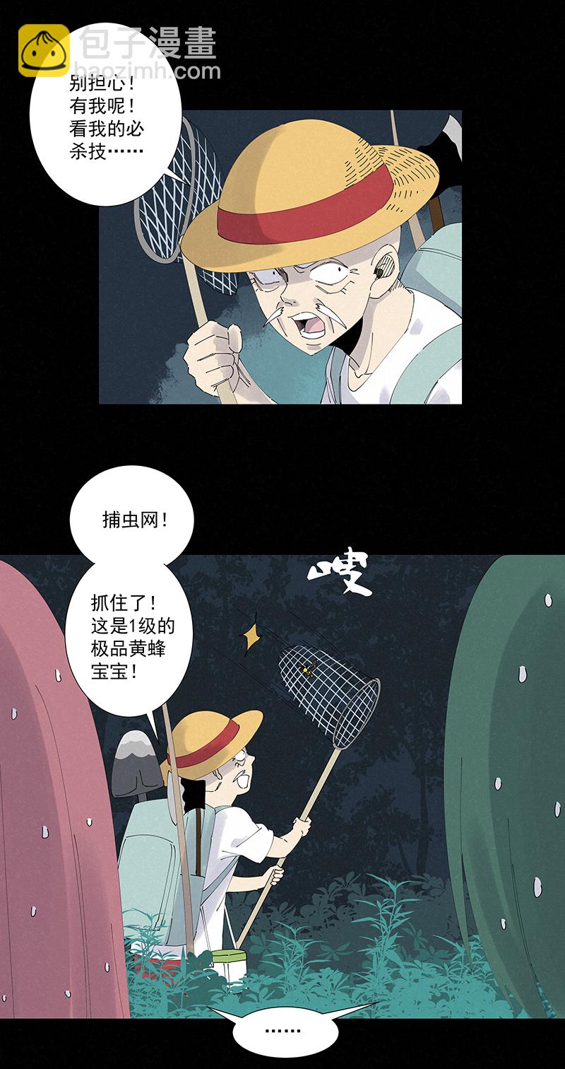 《神之一脚》第二百五十三波 开棺 第27页