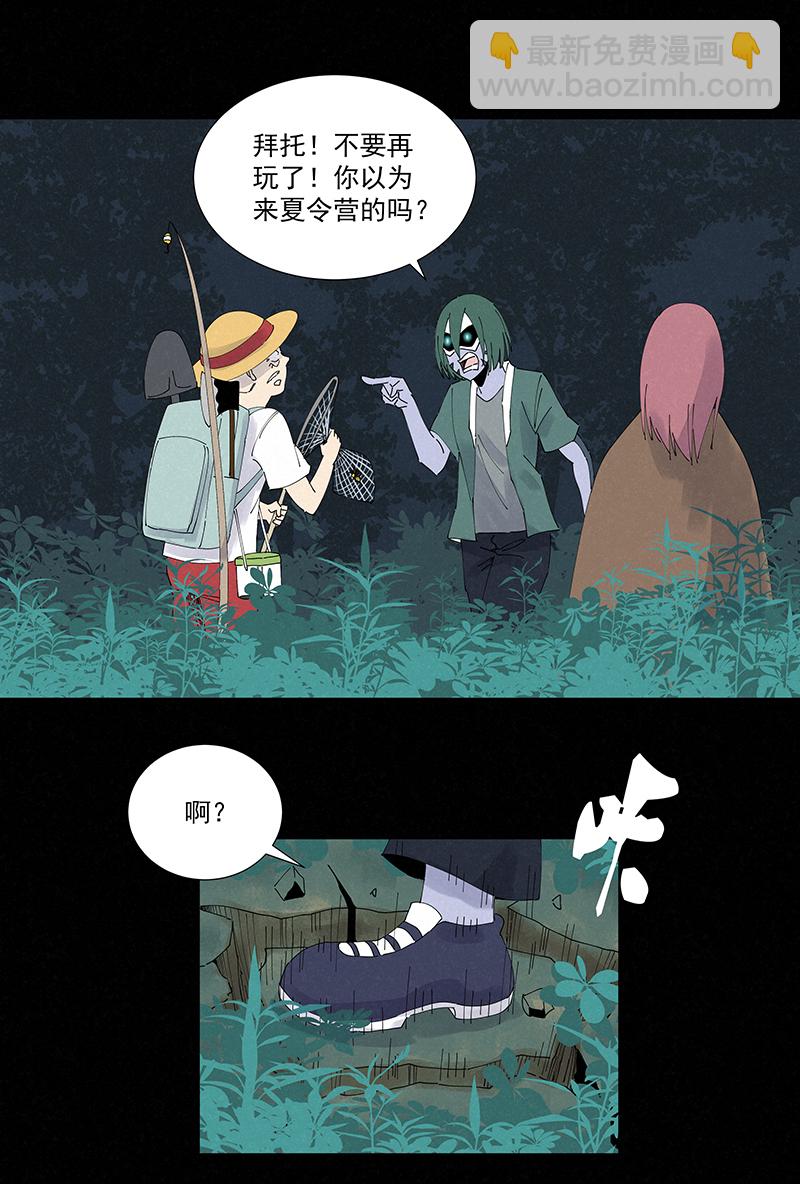《神之一脚》第二百五十三波 开棺 第28页