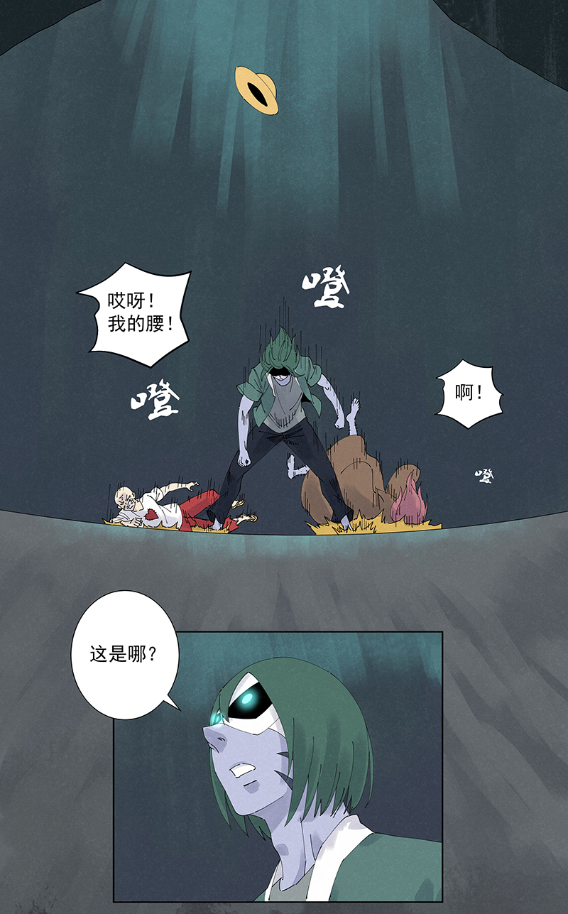 《神之一脚》第二百五十三波 开棺 第31页