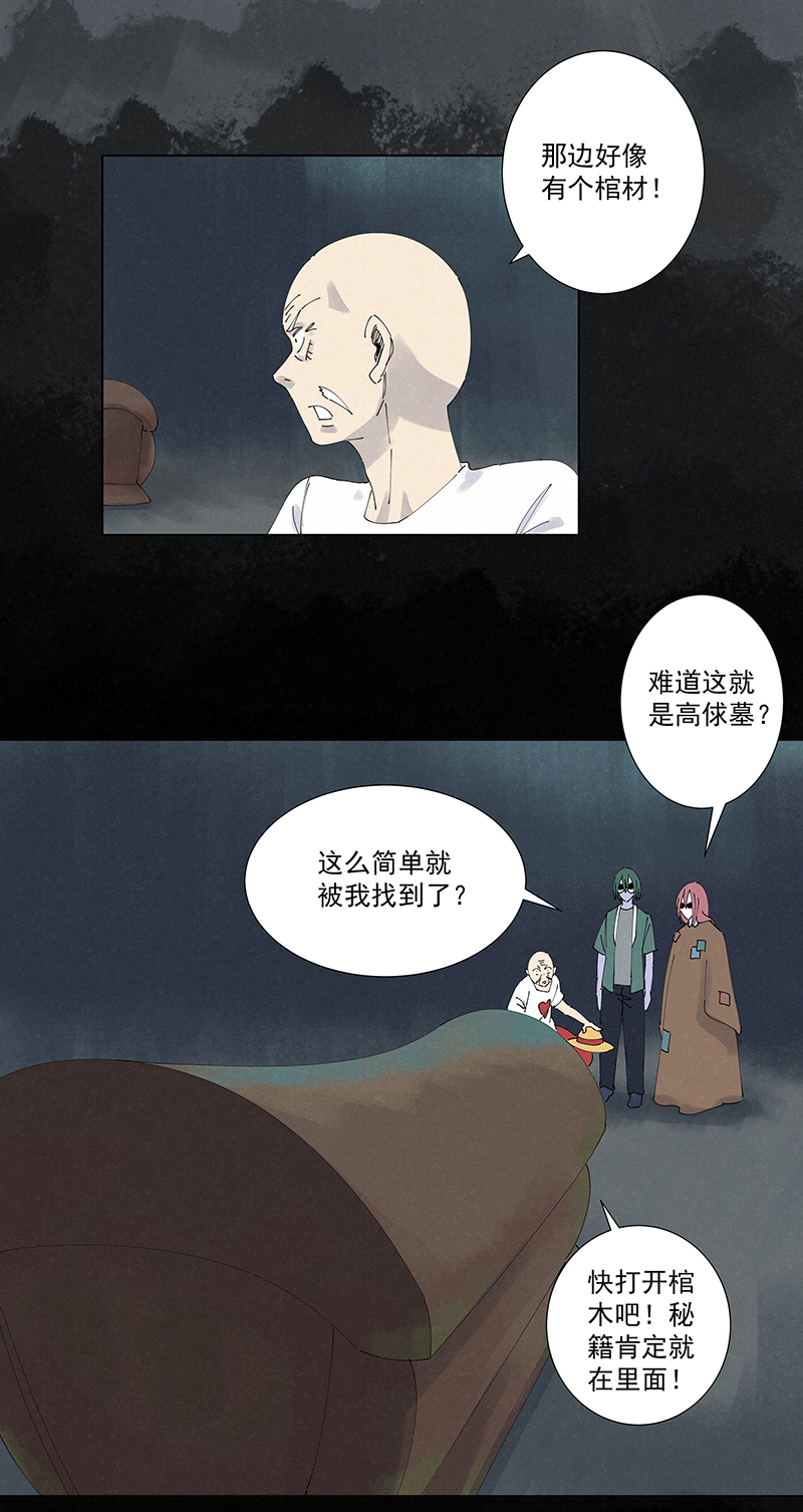 《神之一脚》第二百五十三波 开棺 第32页