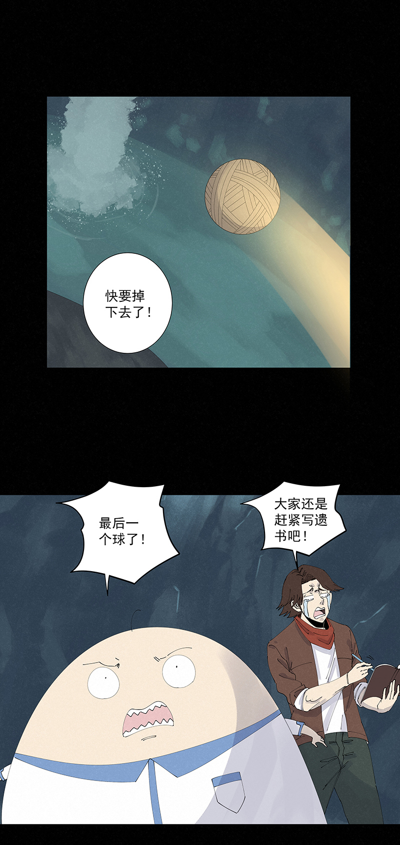 《神之一脚》第二百五十三波 开棺 第4页