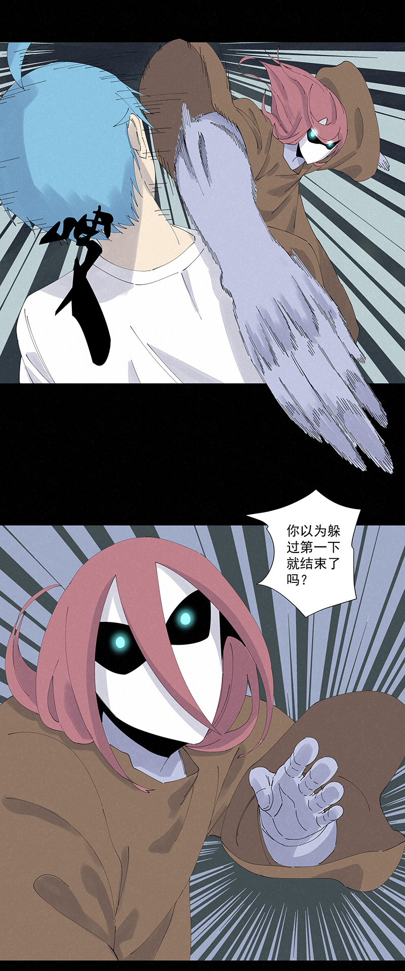 《神之一脚》第二百五十八波 合作 第16页